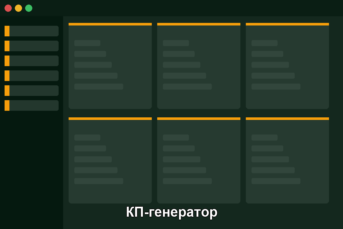 КП-генератор